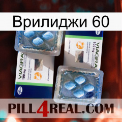 Врилиджи 60 viagra5